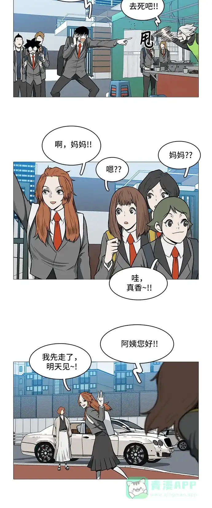 《魔王今天中二了》[第2季] 第35话 第4页