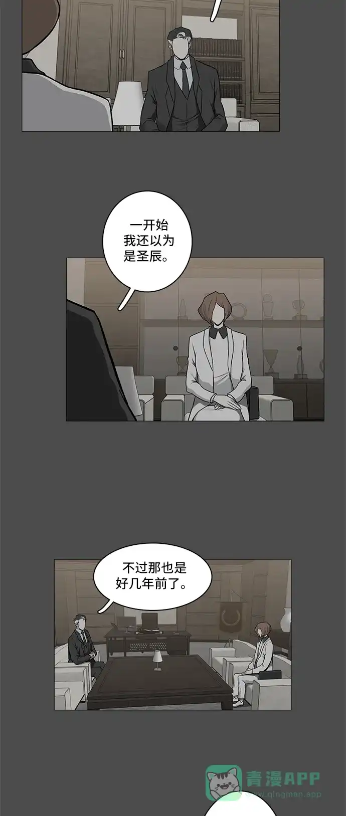《魔王今天中二了》[第2季] 第35话 第15页