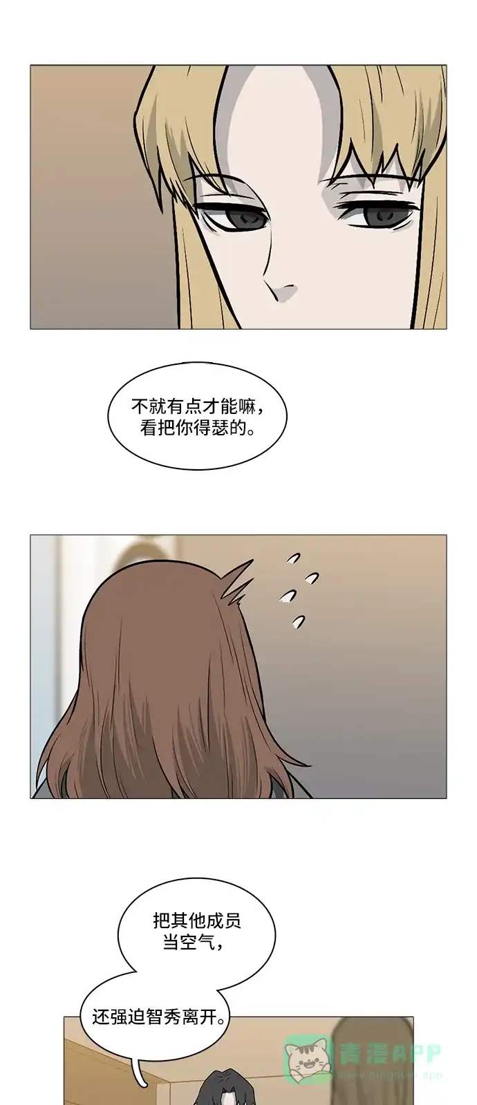《魔王今天中二了》[第2季] 第35话 第27页