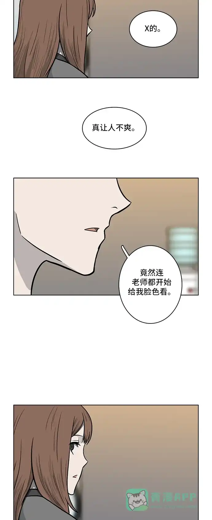 《魔王今天中二了》[第2季] 第35话 第25页
