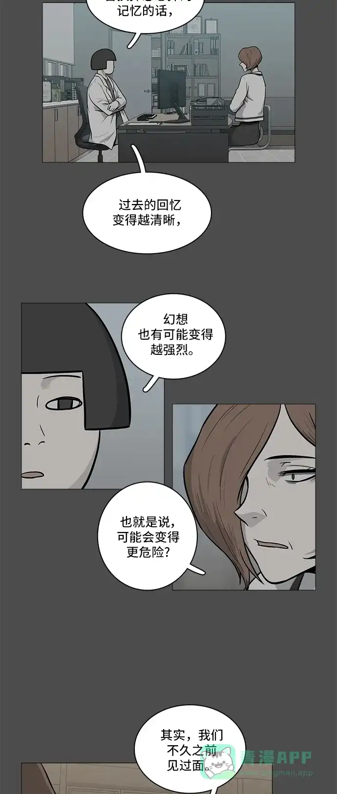 《魔王今天中二了》[第2季] 第35话 第14页