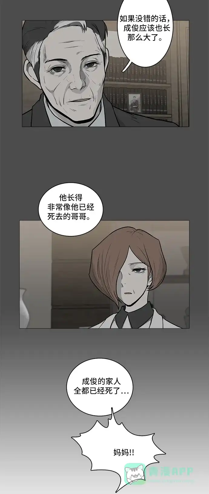《魔王今天中二了》[第2季] 第35话 第16页