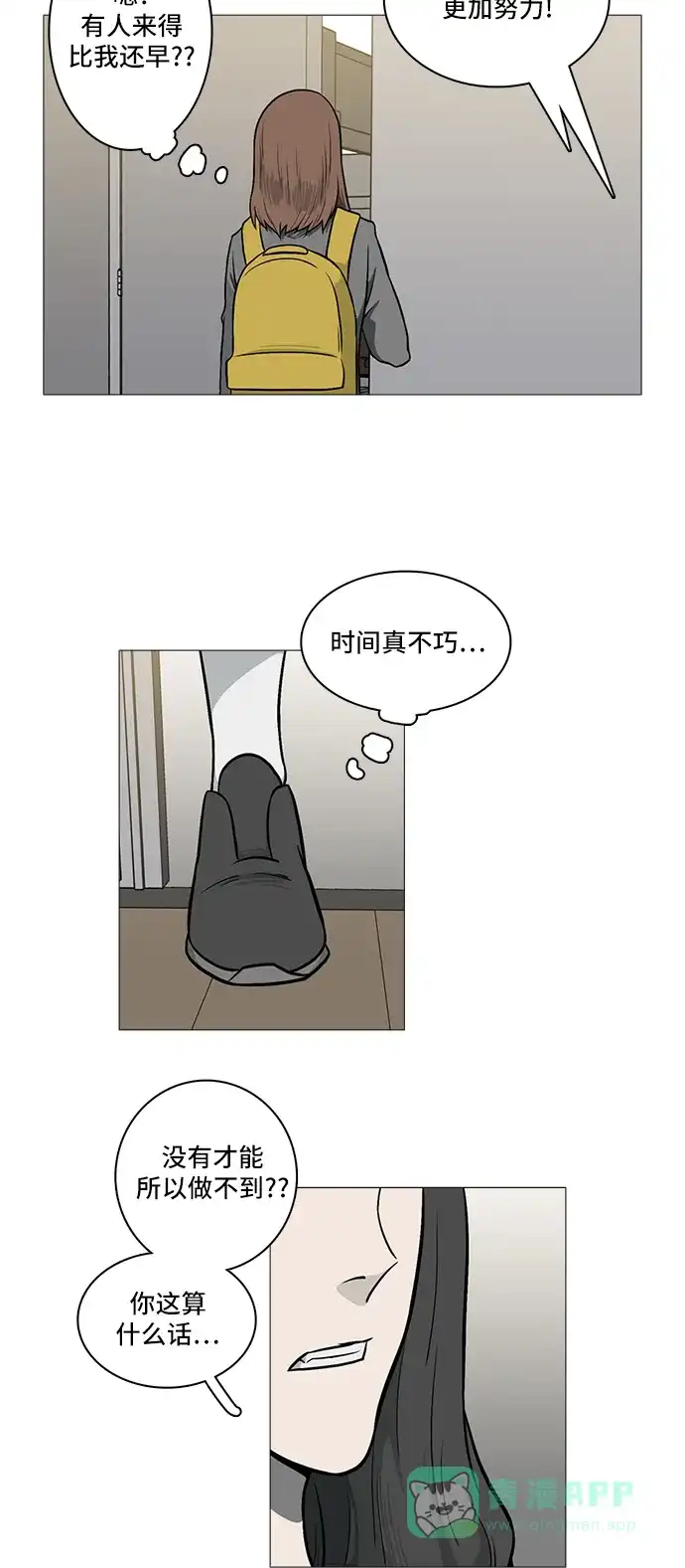 《魔王今天中二了》[第2季] 第35话 第20页