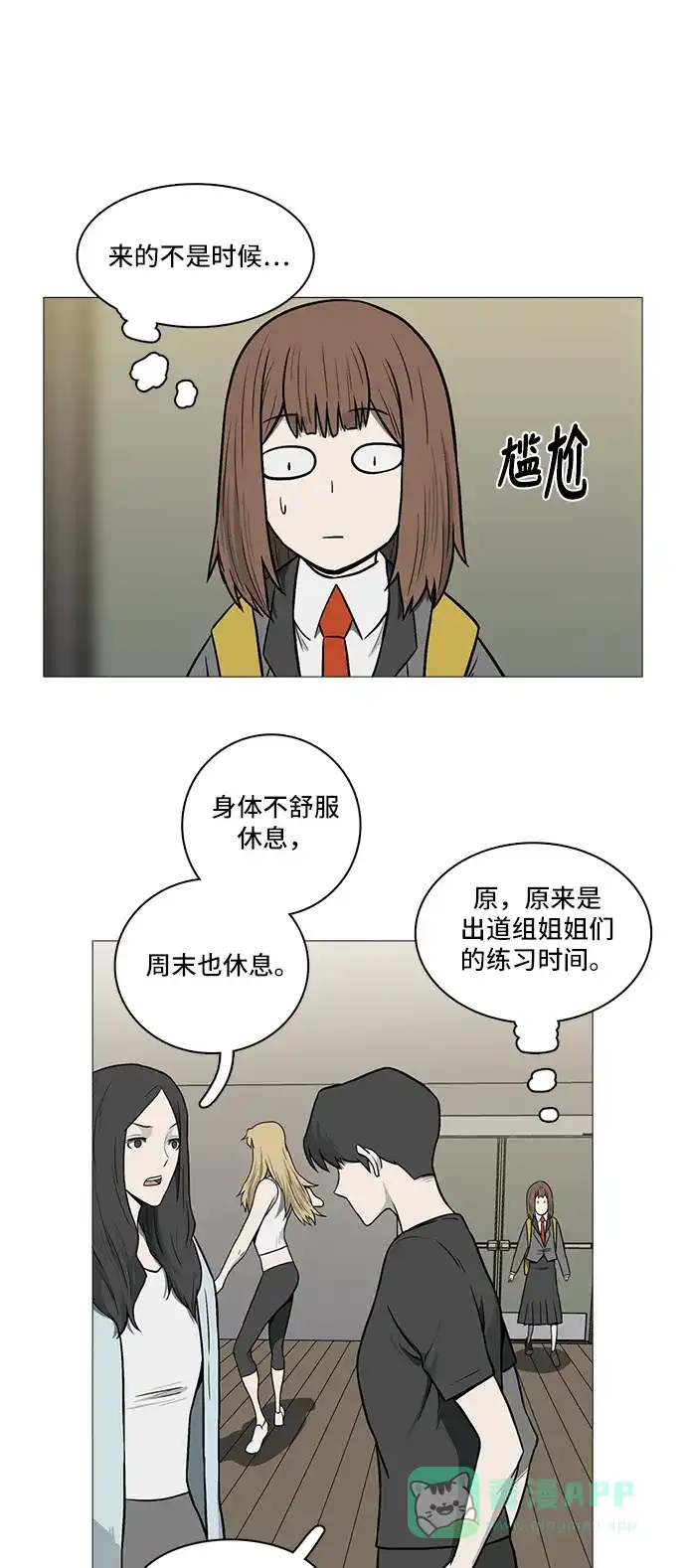 《魔王今天中二了》[第2季] 第35话 第21页