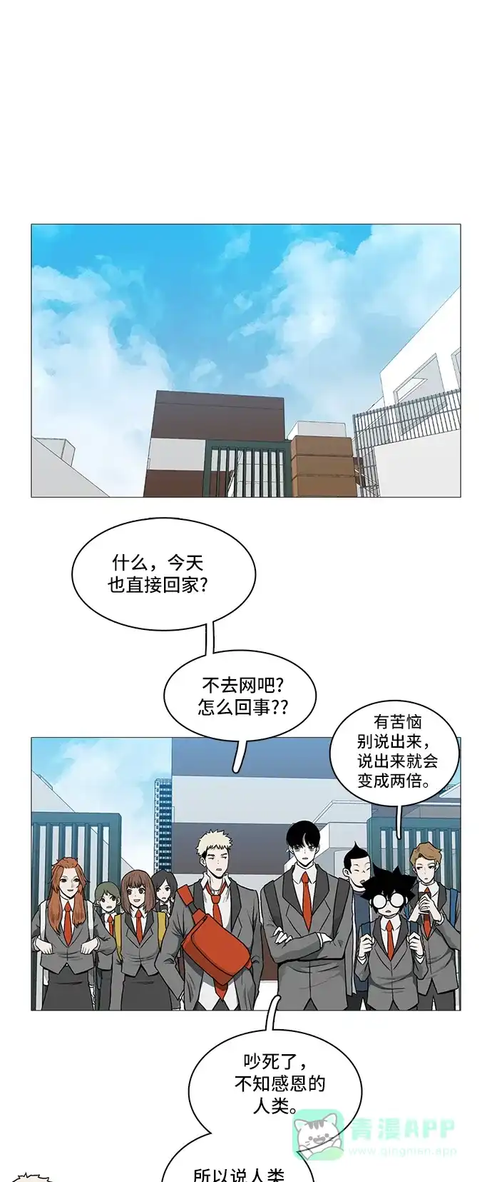 《魔王今天中二了》[第2季] 第35话 第1页