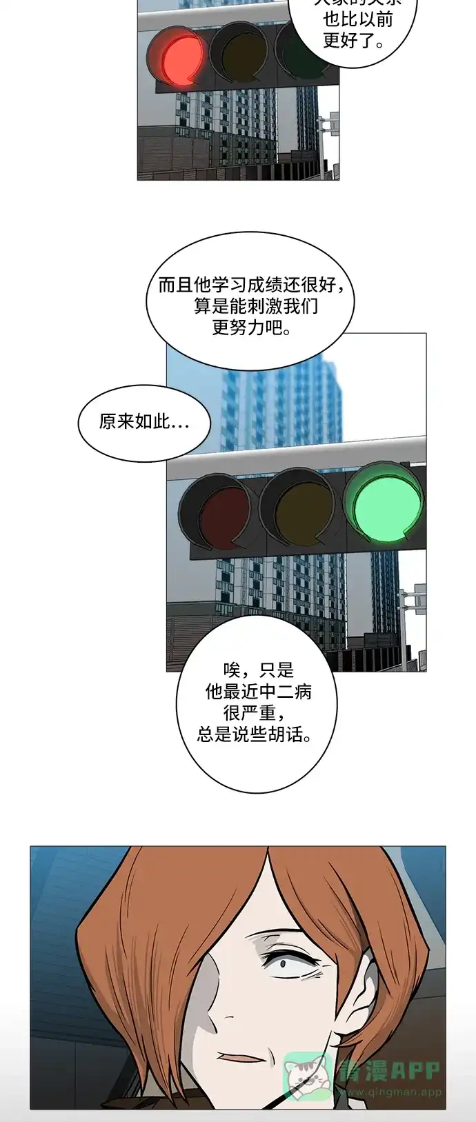 《魔王今天中二了》[第2季] 第35话 第12页