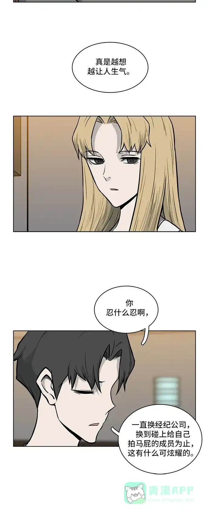 《魔王今天中二了》[第2季] 第35话 第26页
