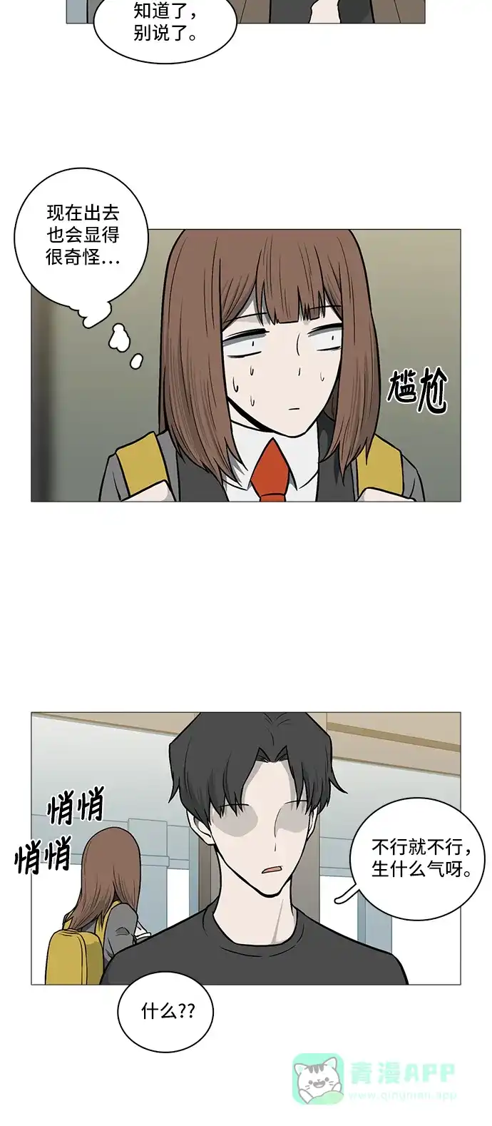 《魔王今天中二了》[第2季] 第35话 第22页