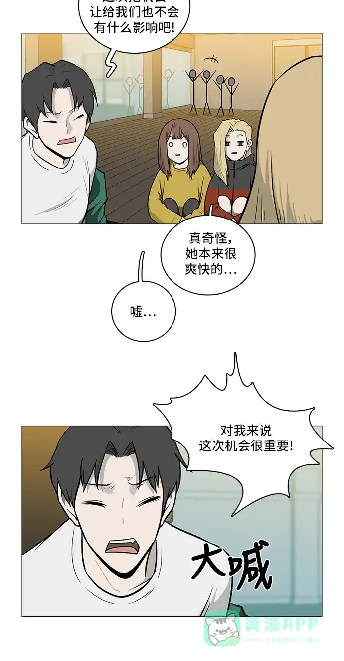 《魔王今天中二了》[第2季] 第36话 第14页