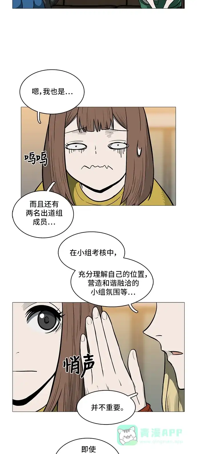 《魔王今天中二了》[第2季] 第36话 第3页