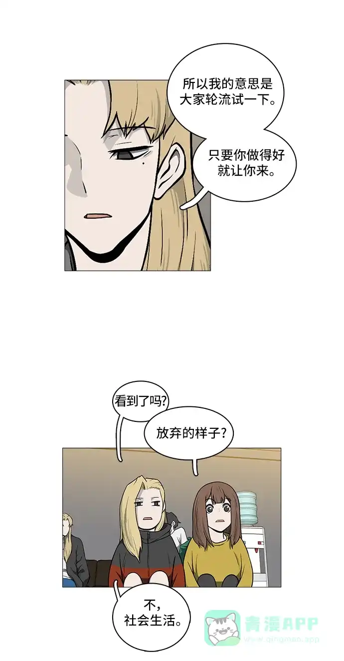 《魔王今天中二了》[第2季] 第36话 第16页