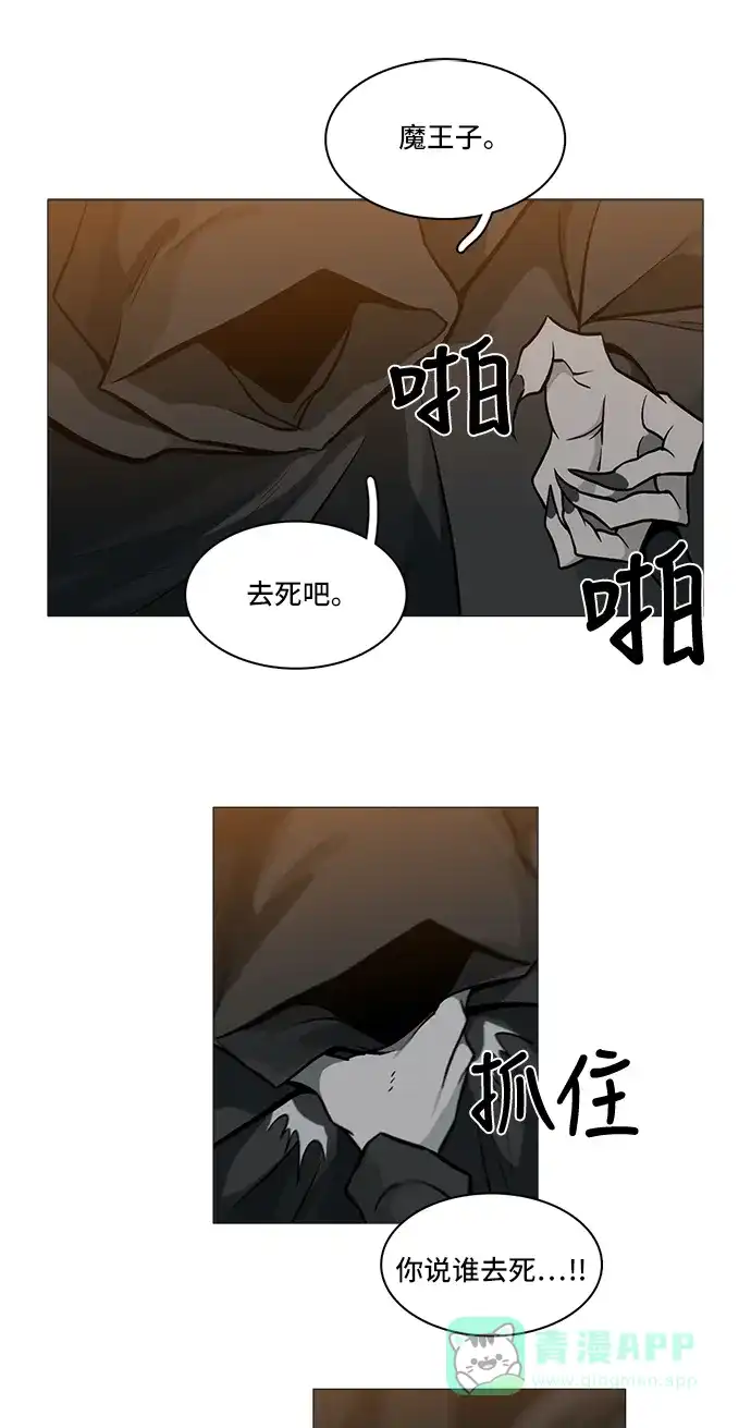 《魔王今天中二了》[第2季] 第36话 第33页