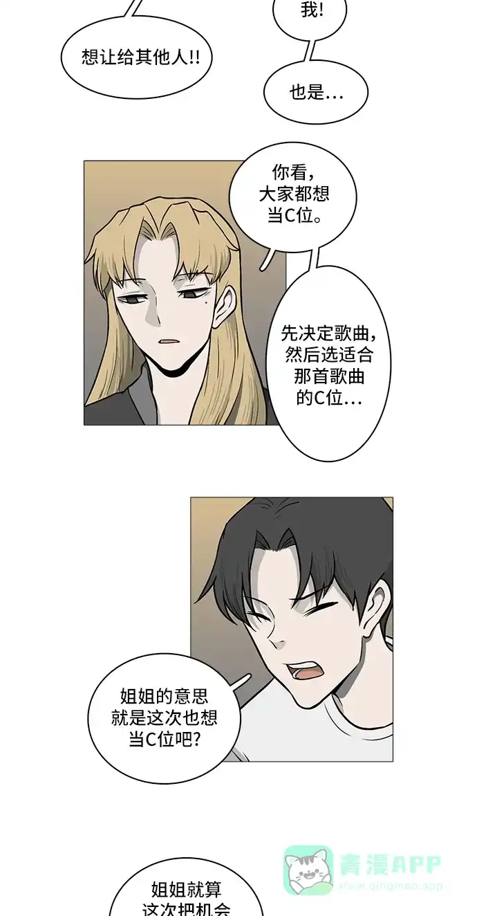 《魔王今天中二了》[第2季] 第36话 第13页
