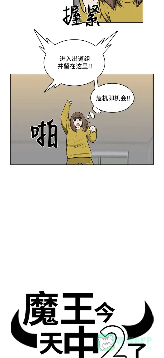《魔王今天中二了》[第2季] 第36话 第8页