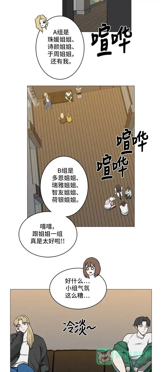 《魔王今天中二了》[第2季] 第36话 第2页