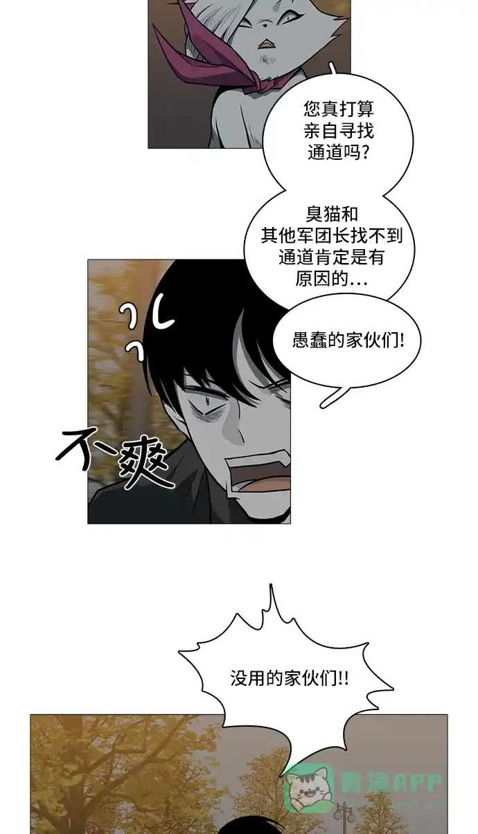 《魔王今天中二了》[第2季] 第36话 第29页