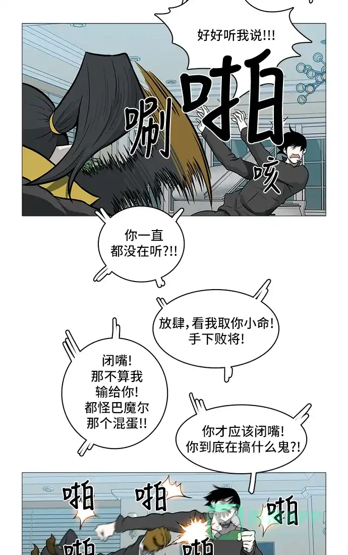《魔王今天中二了》[第2季] 第37话 第14页