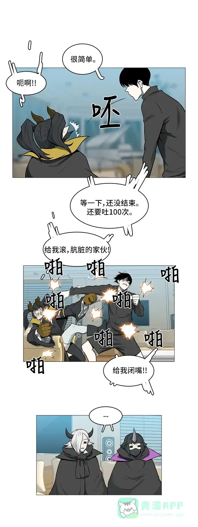 《魔王今天中二了》[第2季] 第37话 第28页