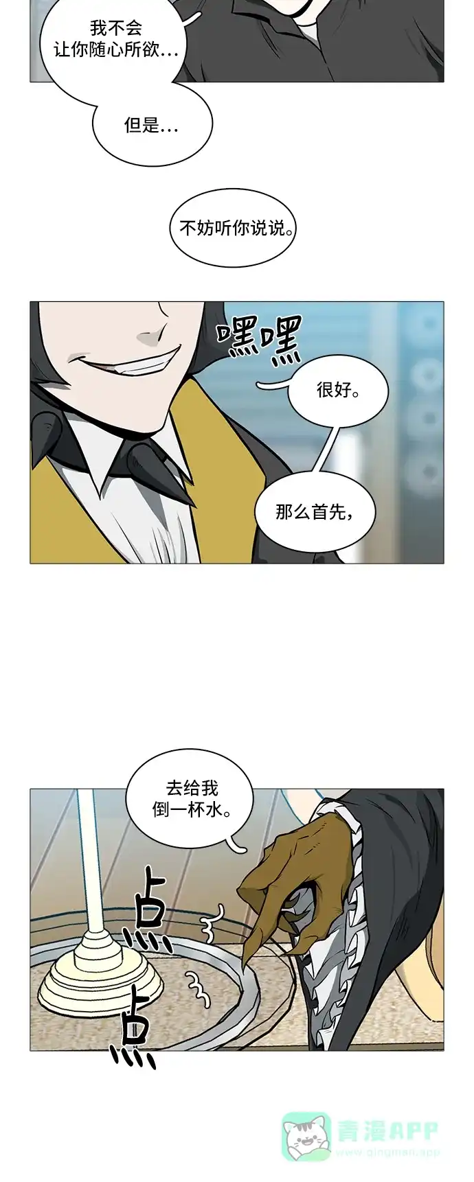《魔王今天中二了》[第2季] 第37话 第19页