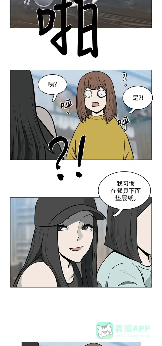 《魔王今天中二了》[第2季] 第37话 第37页