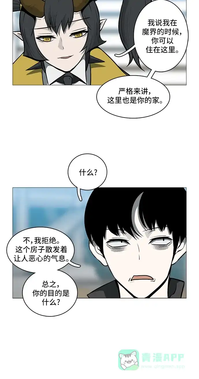 《魔王今天中二了》[第2季] 第37话 第5页