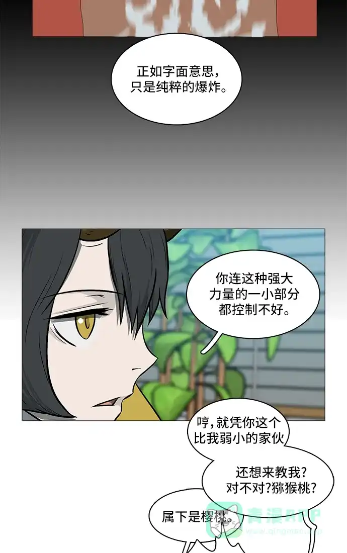 《魔王今天中二了》[第2季] 第37话 第13页
