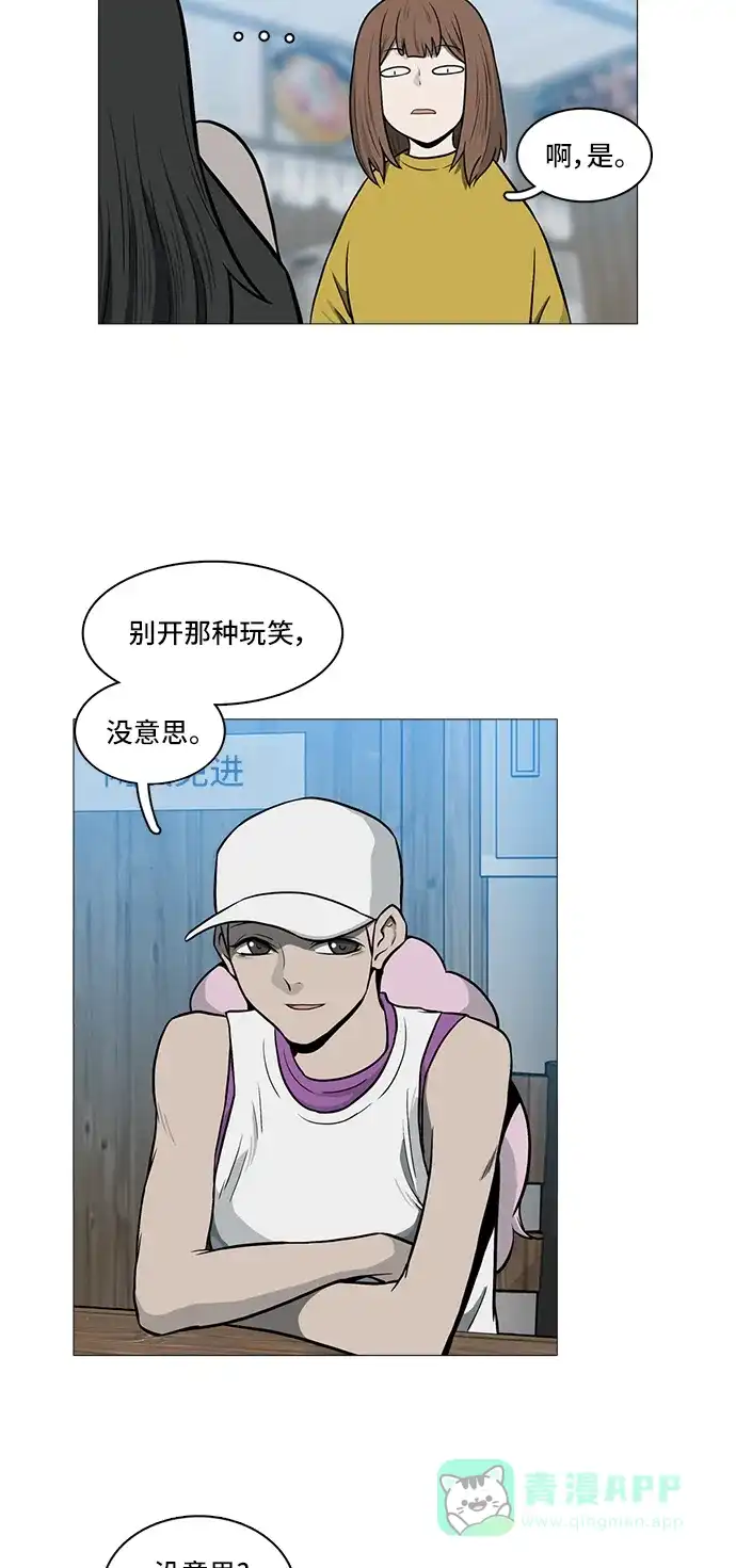 《魔王今天中二了》[第2季] 第37话 第38页