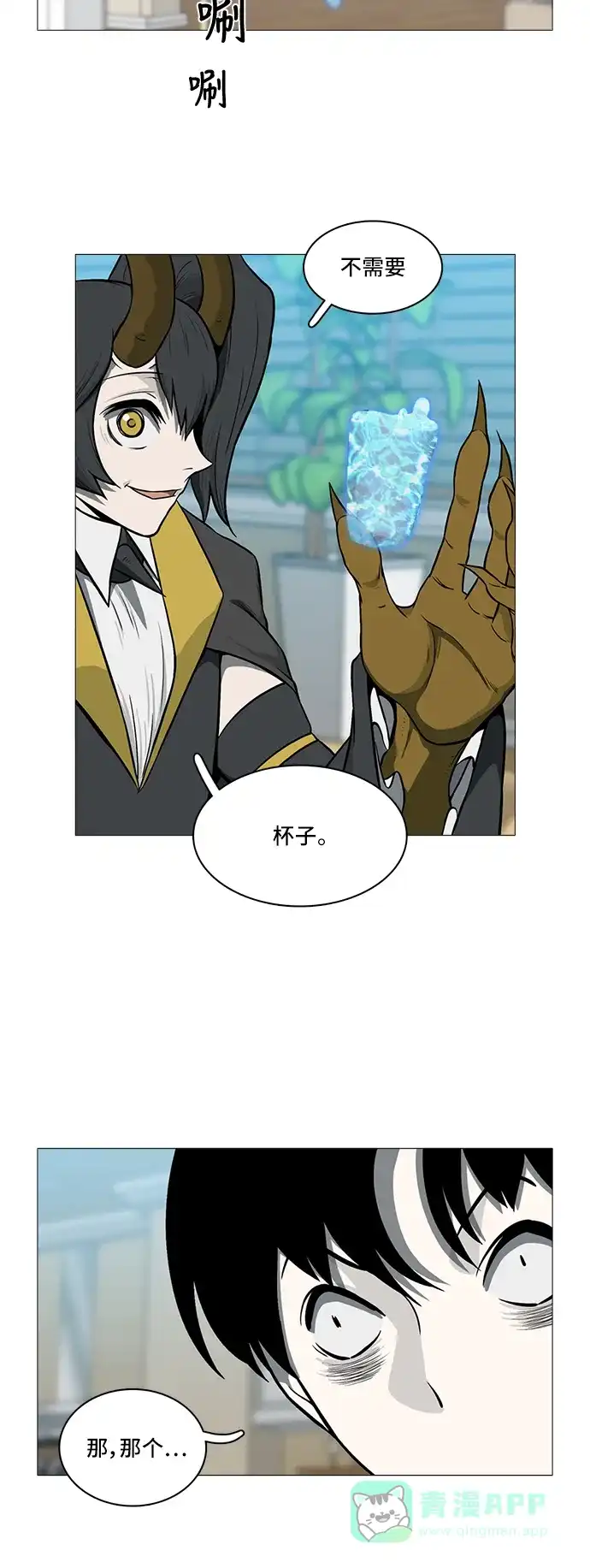 《魔王今天中二了》[第2季] 第37话 第27页