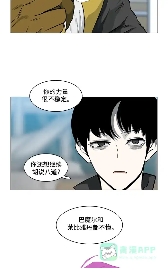 《魔王今天中二了》[第2季] 第37话 第7页