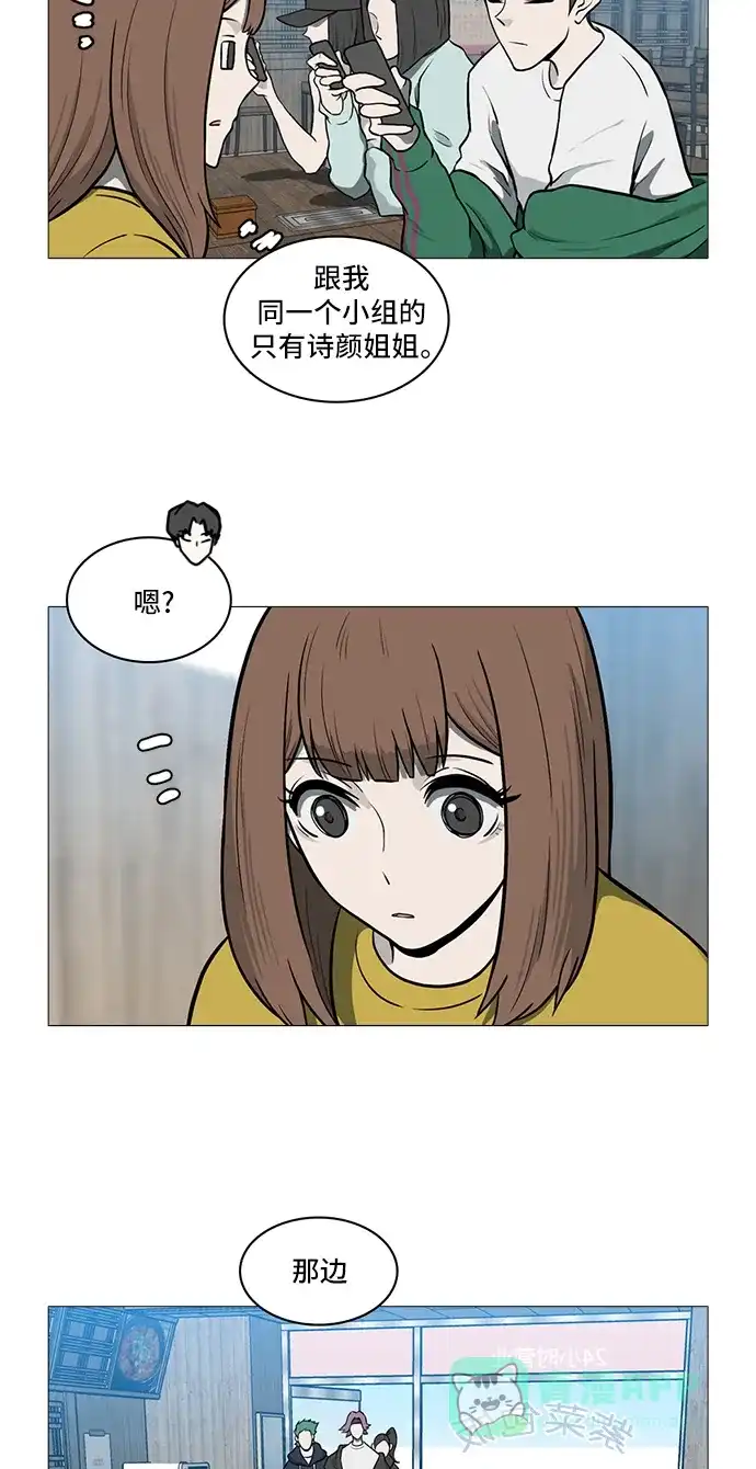 《魔王今天中二了》[第2季] 第37话 第41页