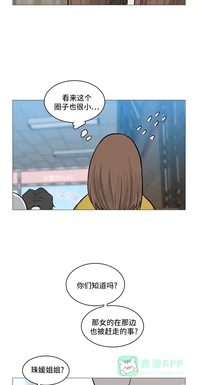 《魔王今天中二了》[第2季] 第37话 第45页