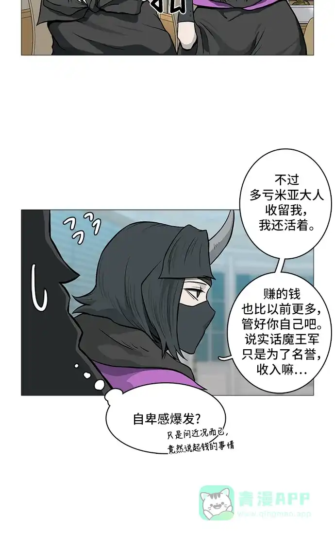 《魔王今天中二了》[第2季] 第37话 第17页
