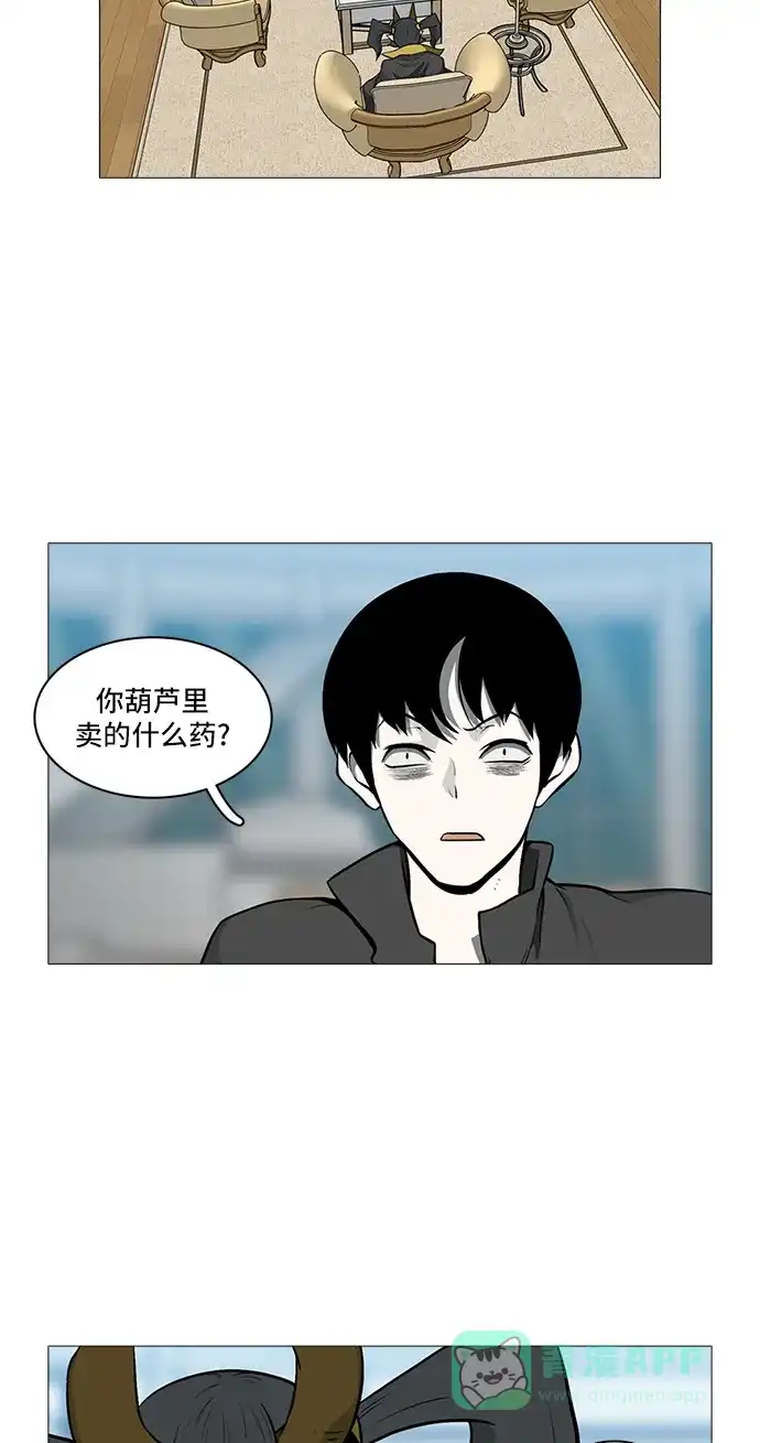 《魔王今天中二了》[第2季] 第37话 第4页