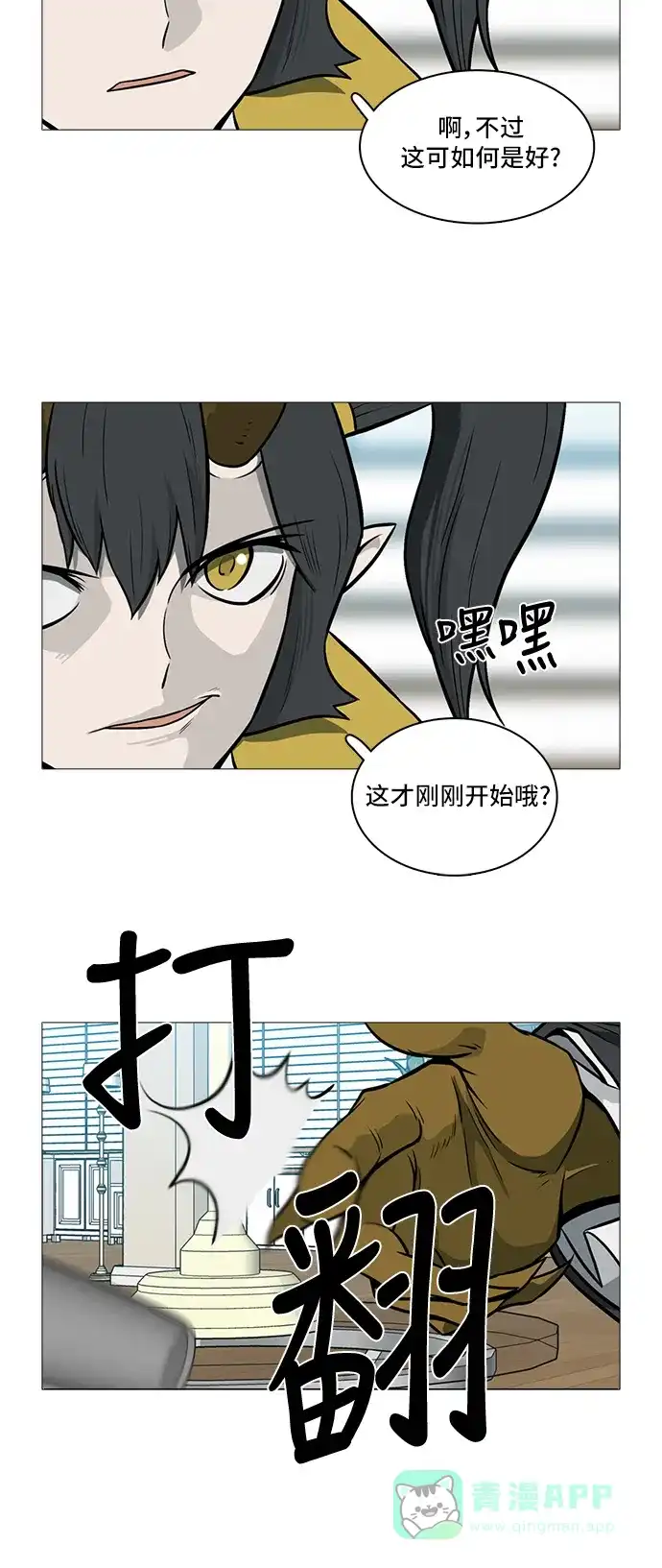 《魔王今天中二了》[第2季] 第37话 第24页