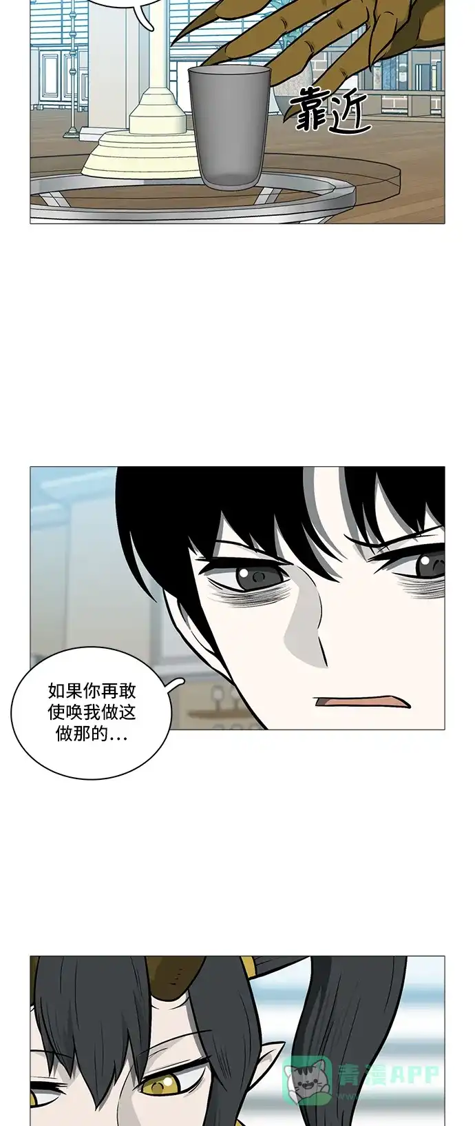 《魔王今天中二了》[第2季] 第37话 第23页