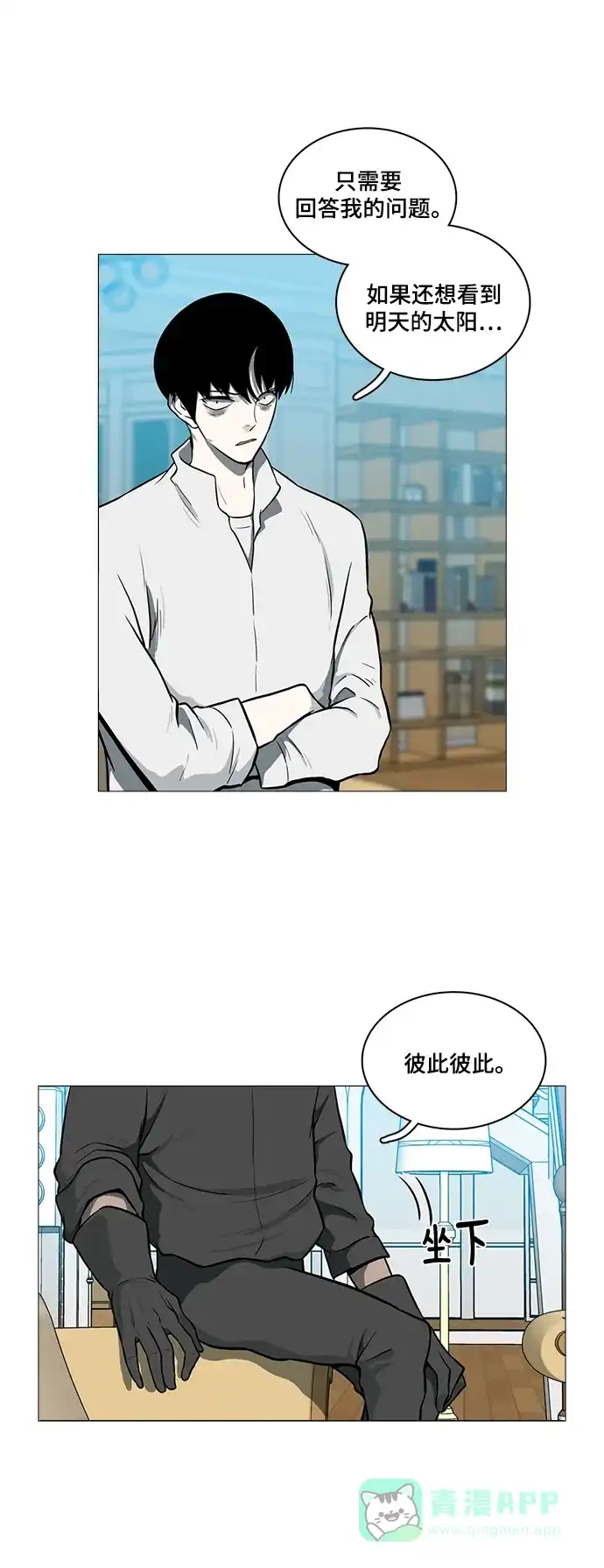 《魔王今天中二了》[第2季] 第38话 第21页
