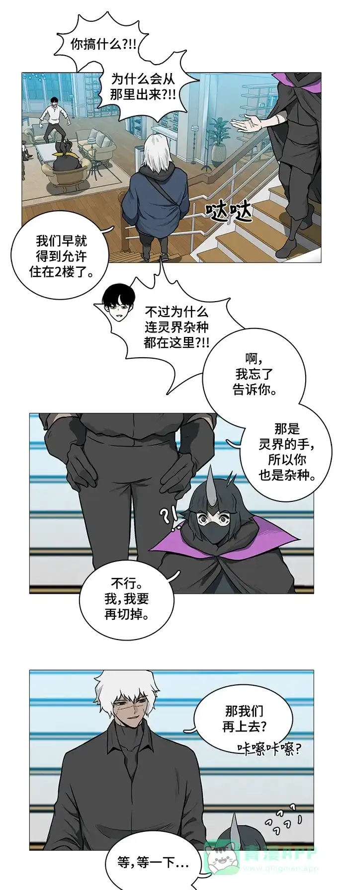 《魔王今天中二了》[第2季] 第38话 第18页