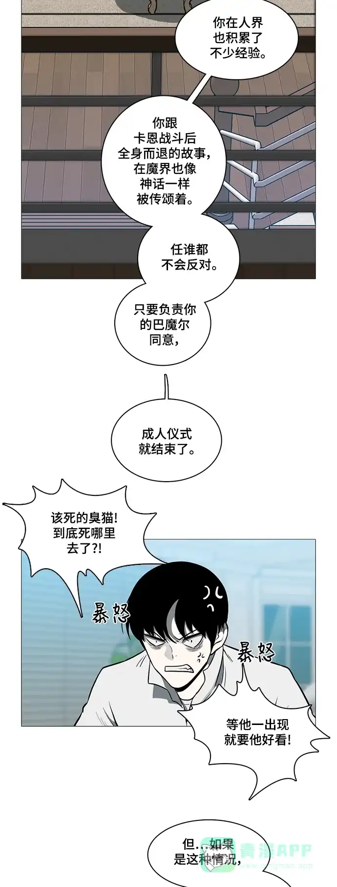 《魔王今天中二了》[第2季] 第38话 第12页