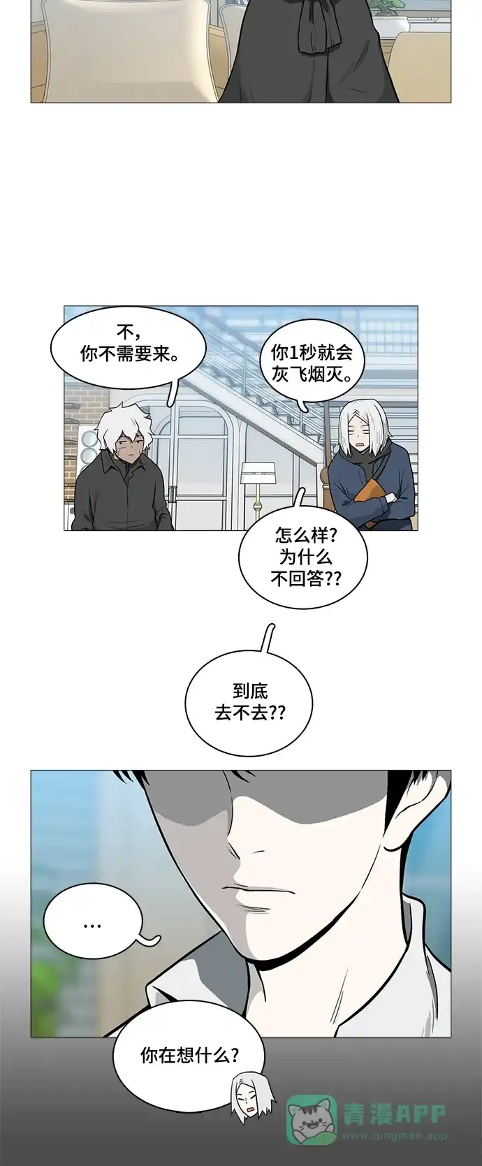 《魔王今天中二了》[第2季] 第38话 第30页
