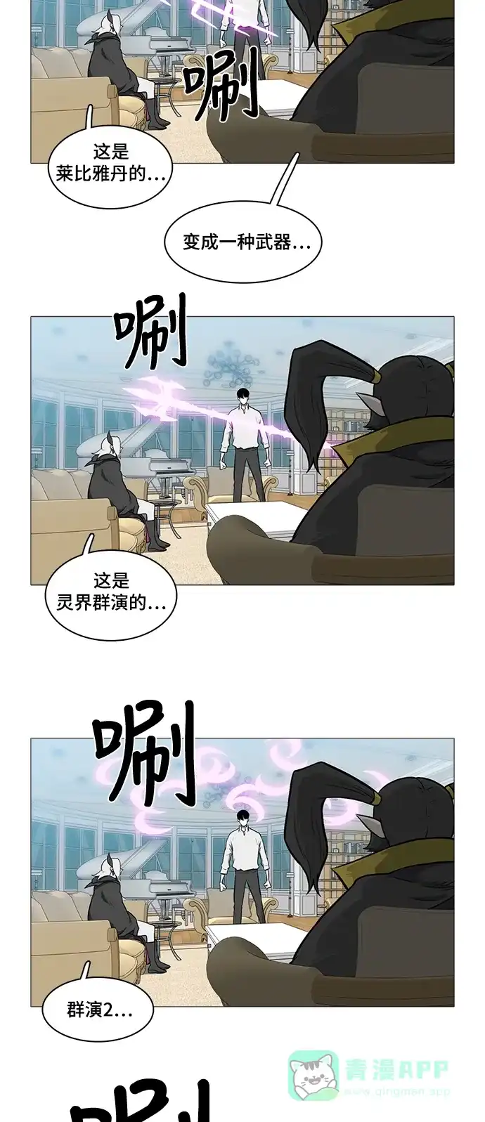 《魔王今天中二了》[第2季] 第38话 第8页