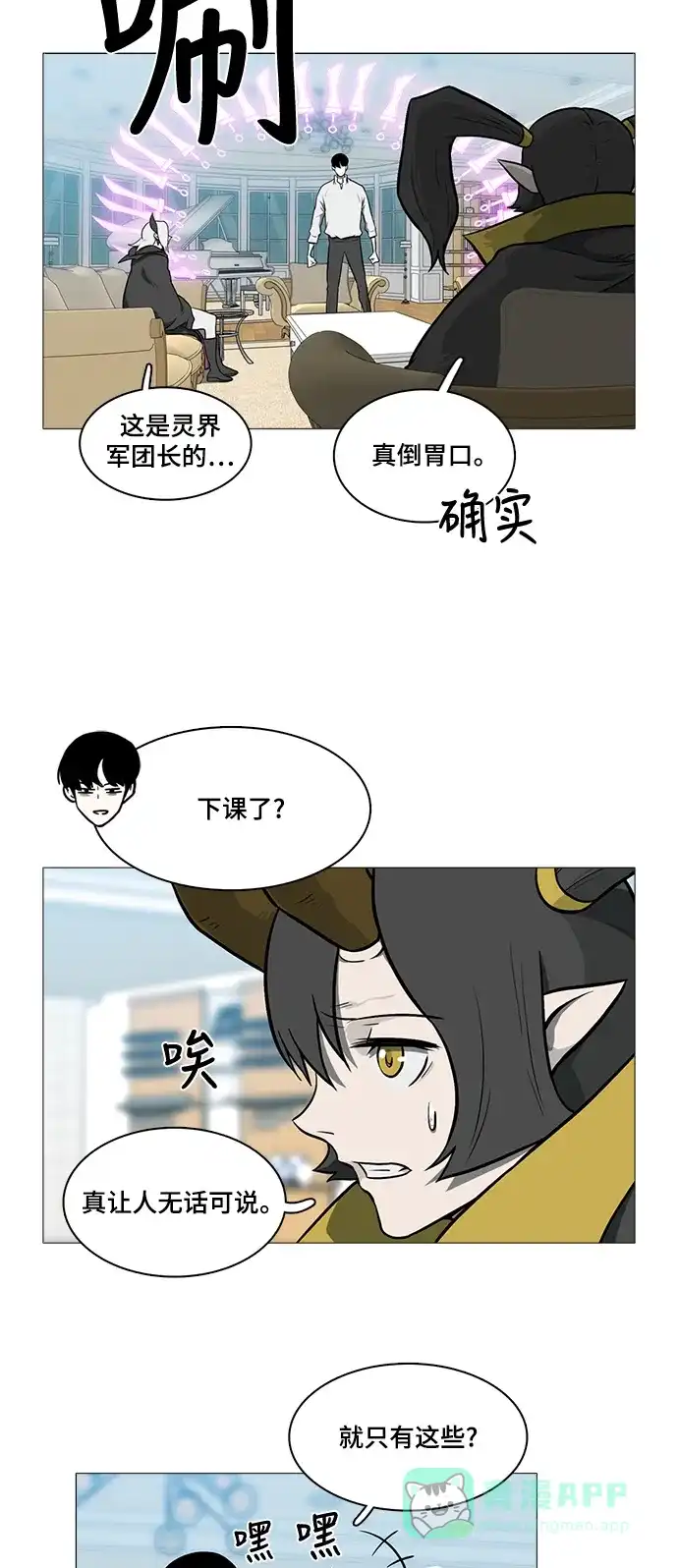 《魔王今天中二了》[第2季] 第38话 第9页