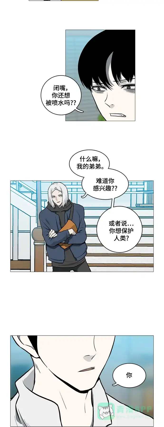 《魔王今天中二了》[第2季] 第38话 第20页