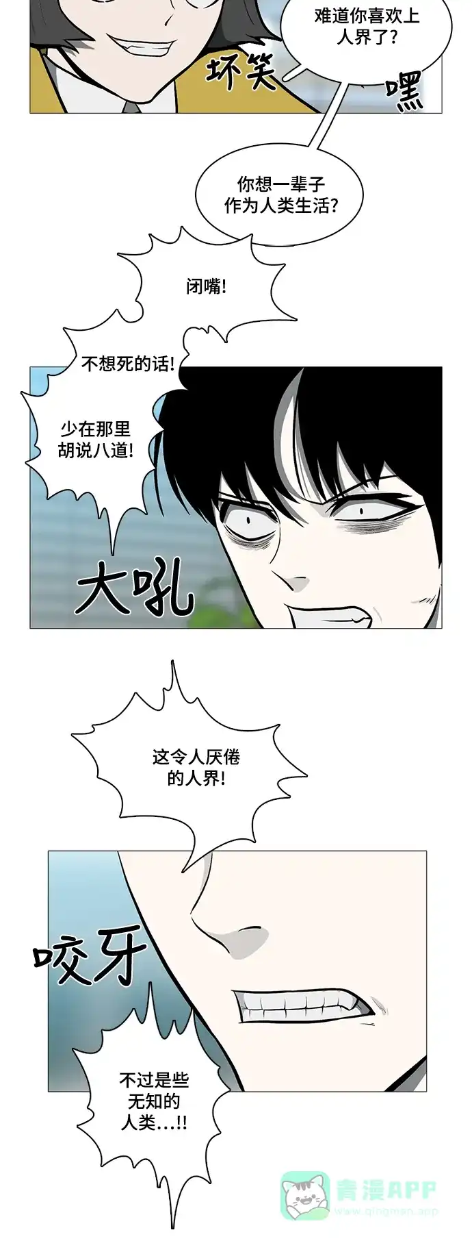 《魔王今天中二了》[第2季] 第38话 第14页
