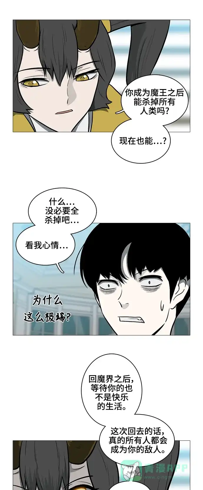 《魔王今天中二了》[第2季] 第38话 第15页