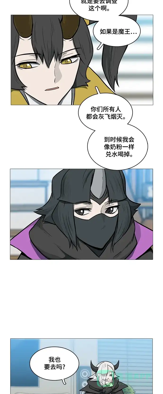 《魔王今天中二了》[第2季] 第38话 第29页