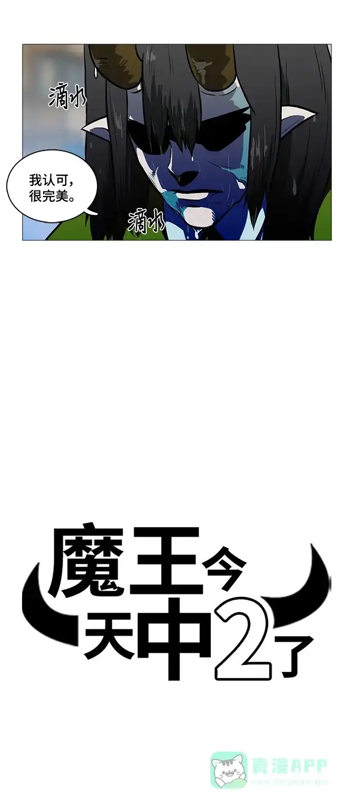 《魔王今天中二了》[第2季] 第38话 第5页