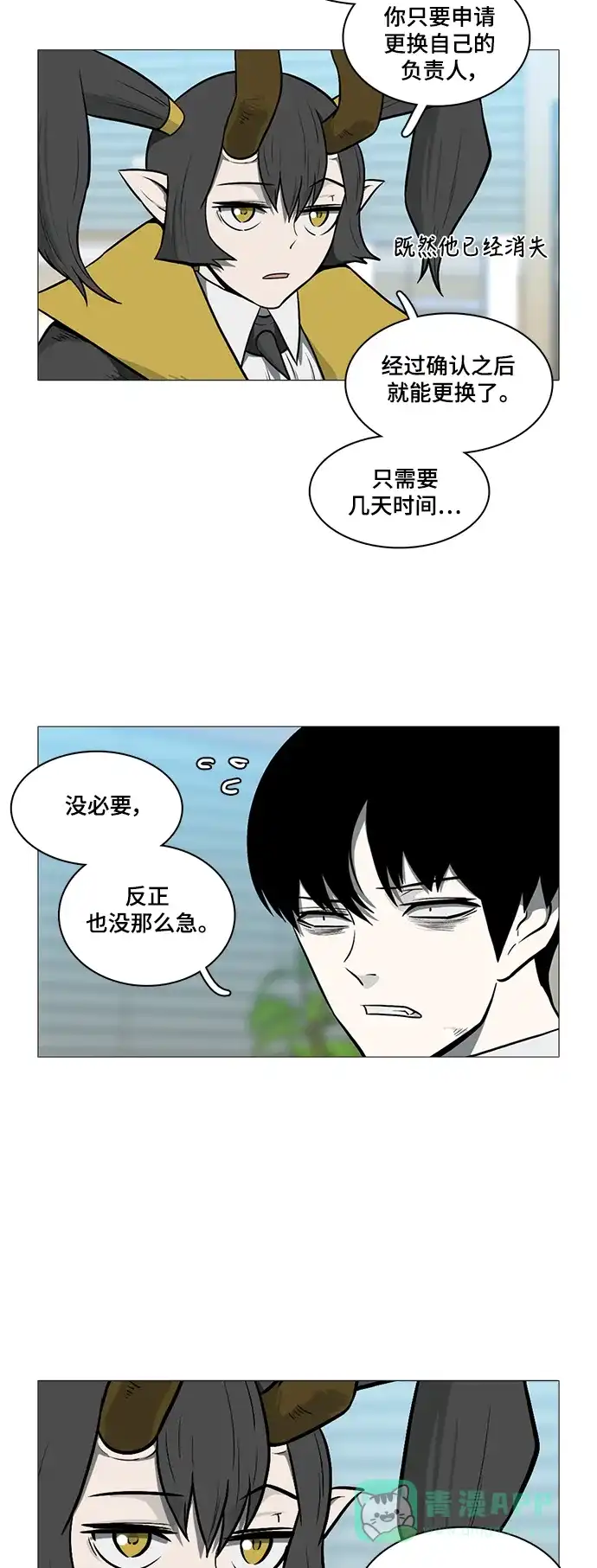 《魔王今天中二了》[第2季] 第38话 第13页