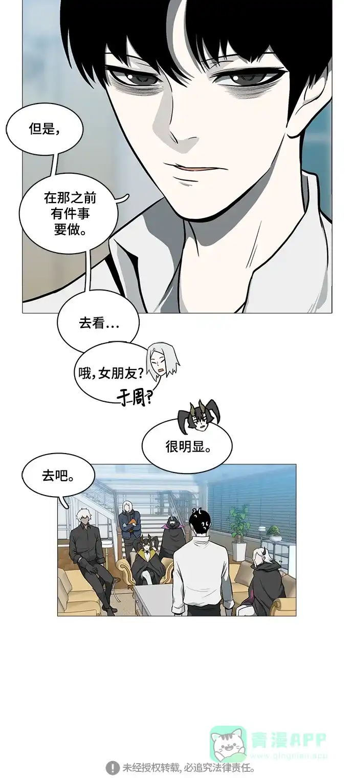 《魔王今天中二了》[第2季] 第38话 第37页