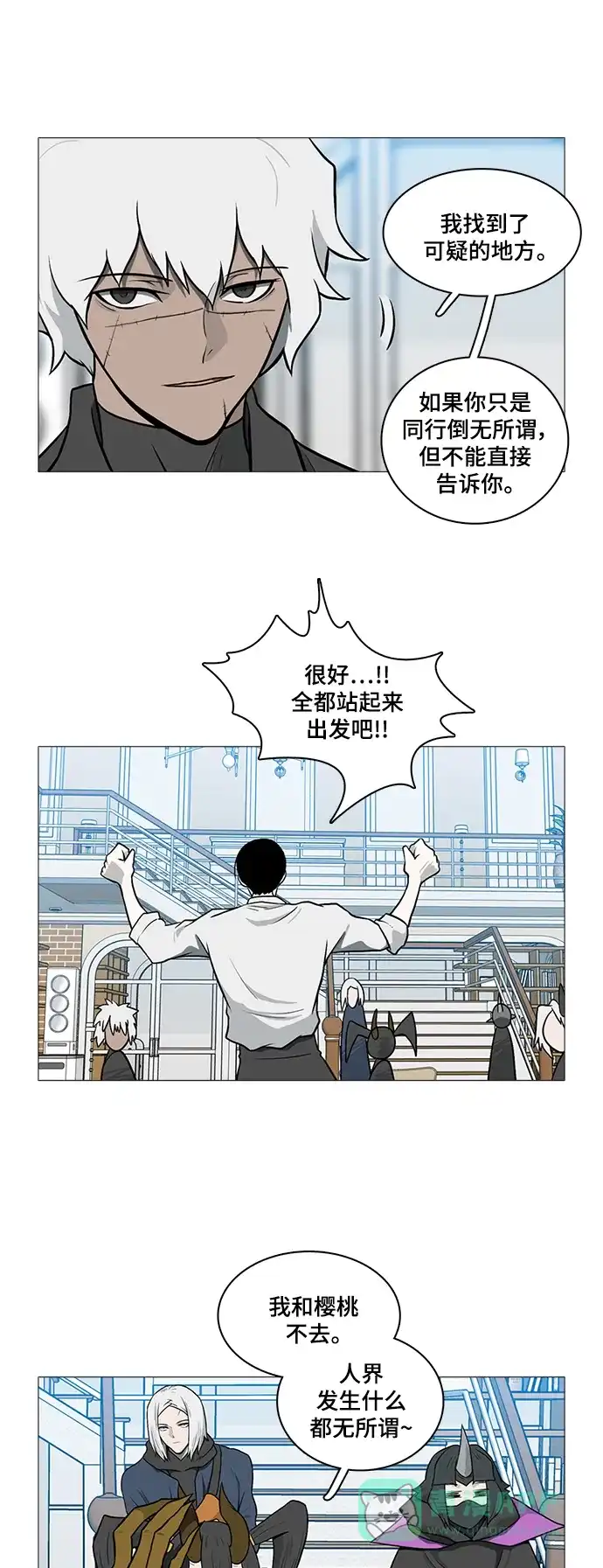 《魔王今天中二了》[第2季] 第38话 第24页