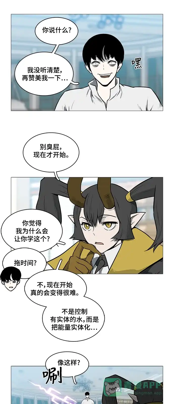 《魔王今天中二了》[第2季] 第38话 第7页